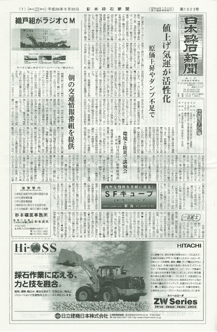 日本砕石新聞